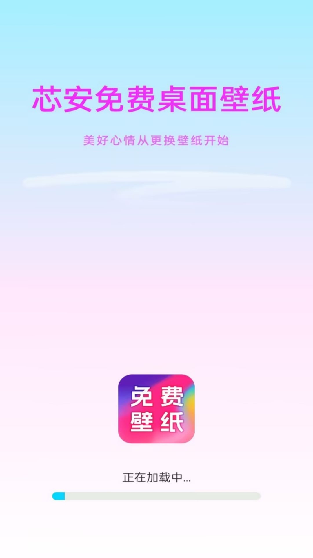 芯安桌面壁纸软件无广告版图4