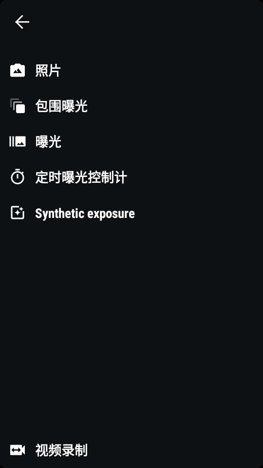 极致相机camera专业版图3