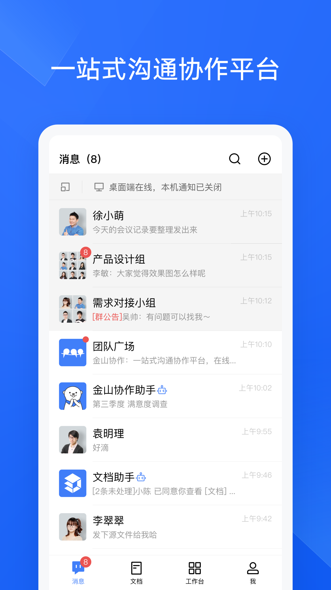 WPS协作移动版图1
