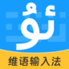 搜飞维语输入法安卓官方版