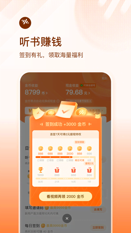 番茄畅听本直装版图3