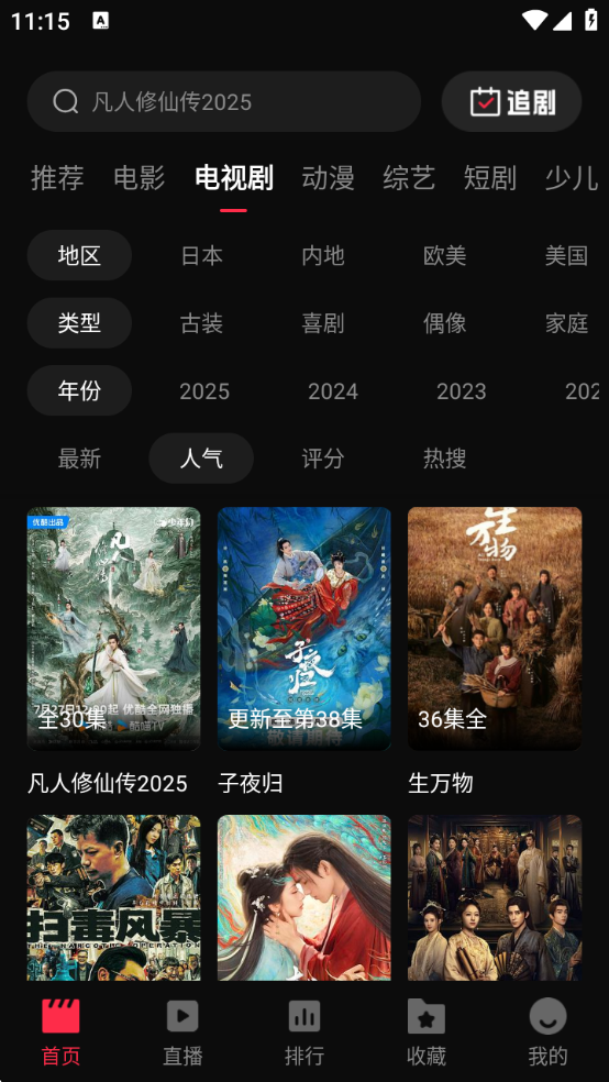 零度影视追剧去广告官方最新版图2