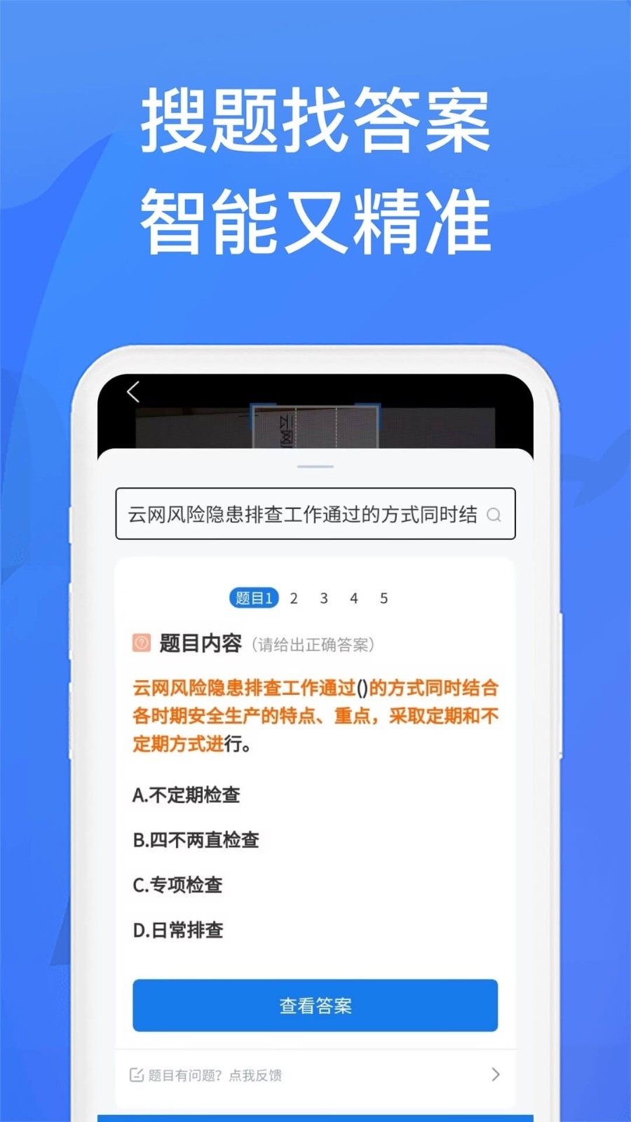 上学吧找答案手机最新版图1