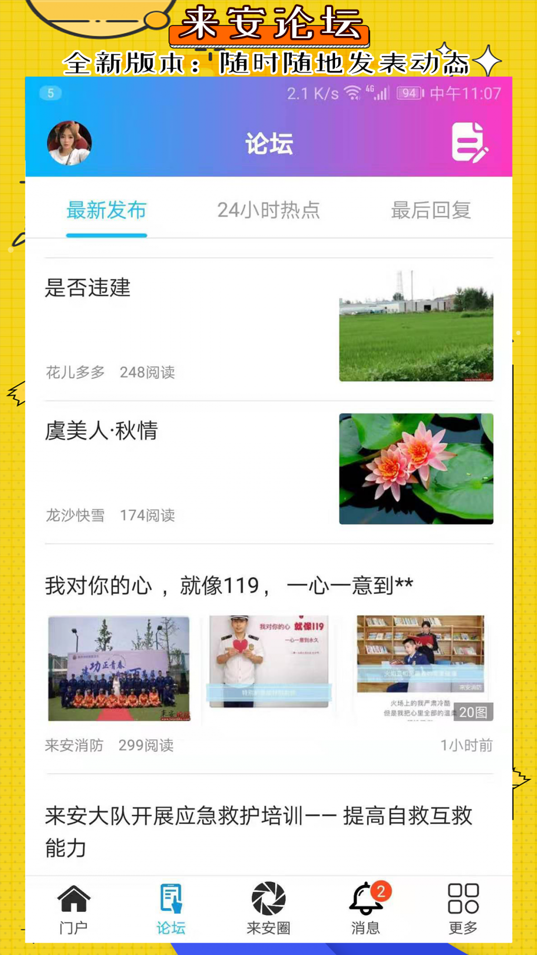 来安论坛 图1