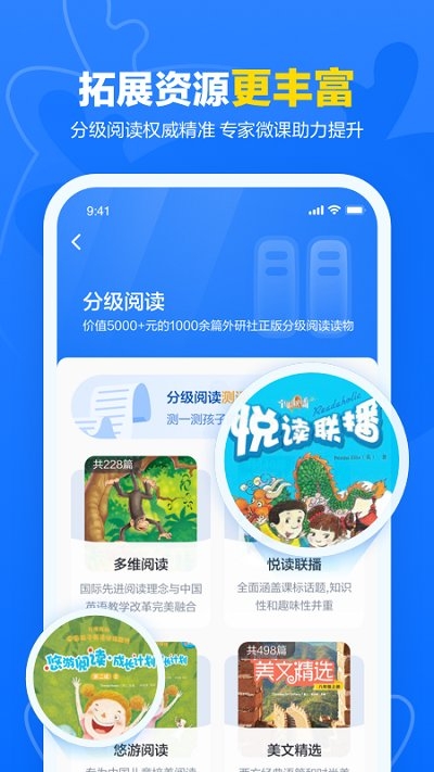 外研优学学生版图1