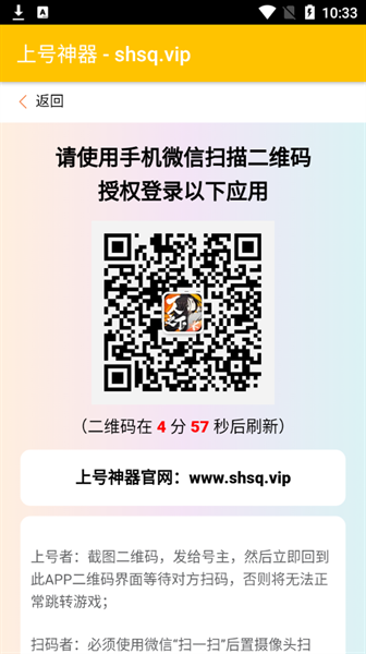 扫码上号神器安卓版(2)