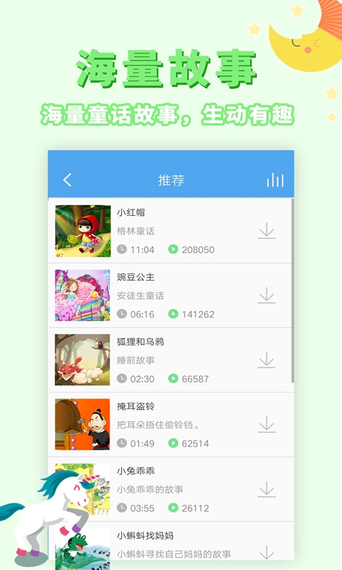 讲故事听故事软件原版图1