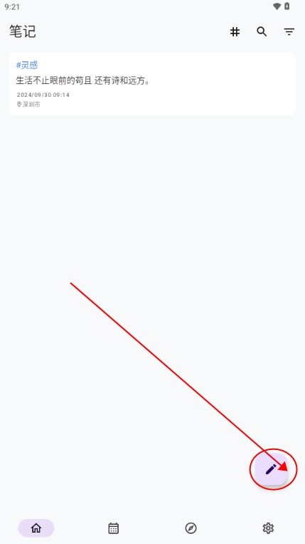 碎碎记软件正版图1