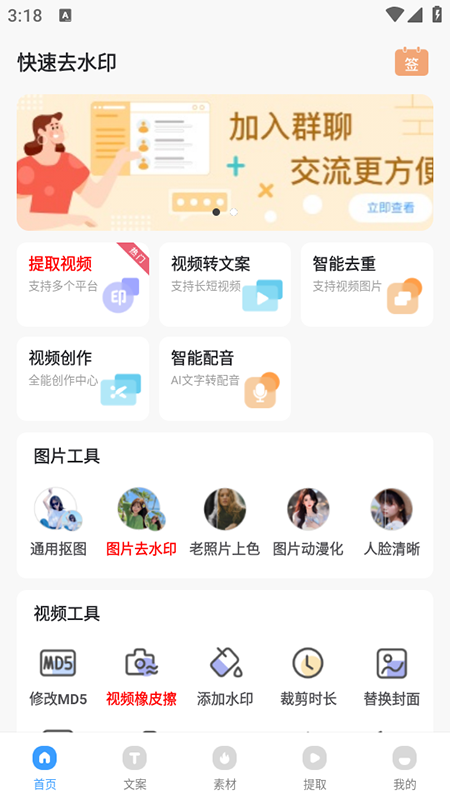 快速去水印手机免费版图3