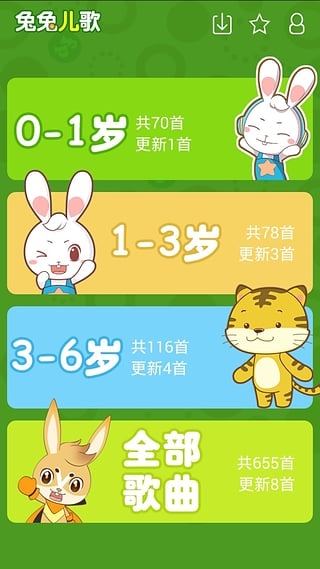 兔兔儿歌官方最新版图3