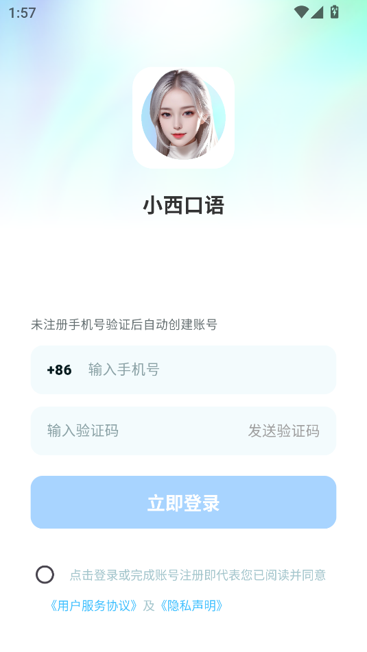 小西口语安卓直装版图1