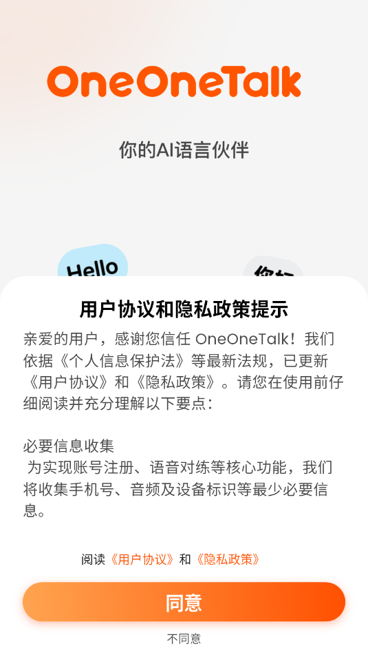 oneonetalk正版