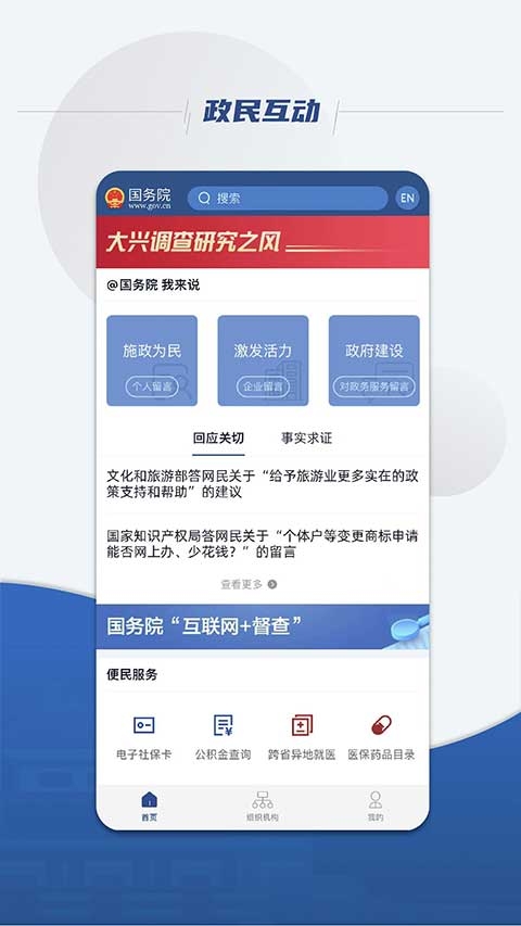 国务院2026安卓版图4