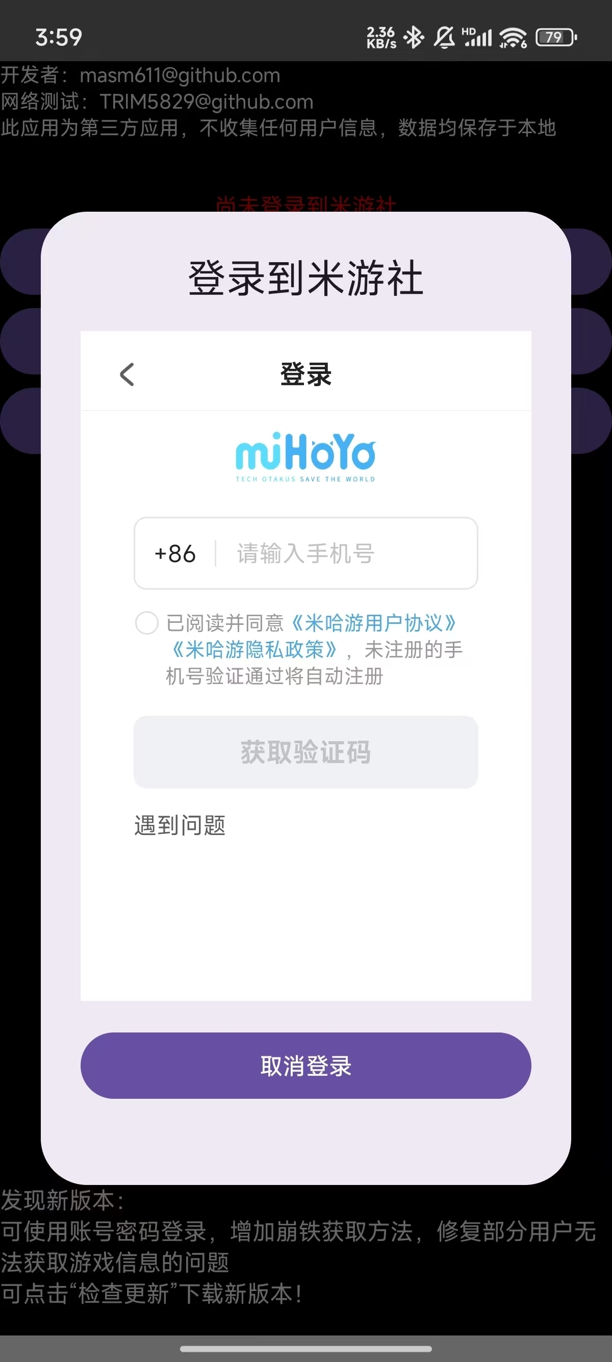 HoYoGet软件 (2)