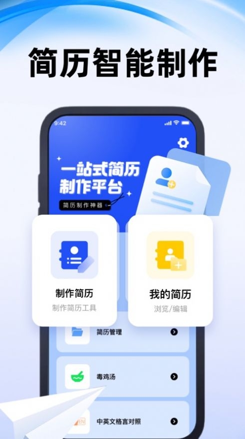 吉跃简历制作神器手机免费版图1