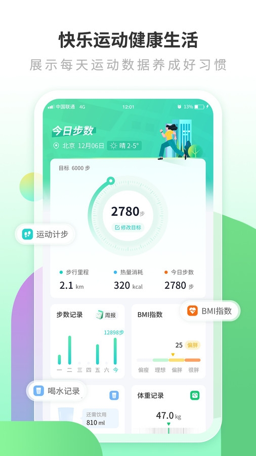 全民走路计步官方最新版图4