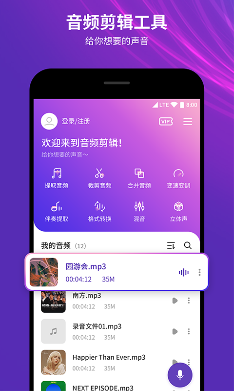 音频音乐剪辑器安卓直装版图1