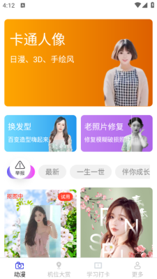 景深相机安装手机版(3)
