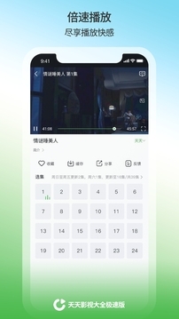 天天影视大全 (2)