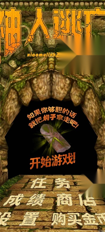 焖子逃亡游戏绿色版图1