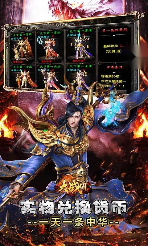 大战国（合击专属激情）图1