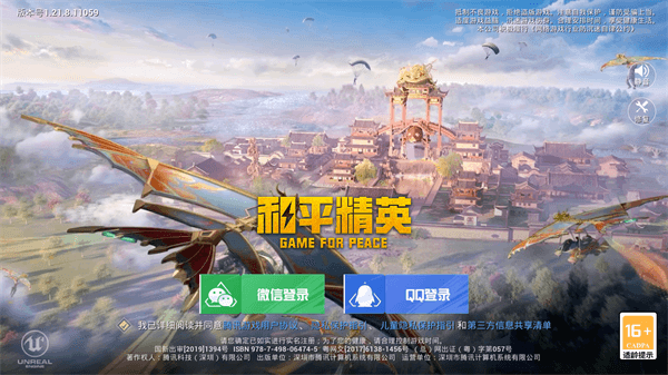和平精英体验服免费原版图5