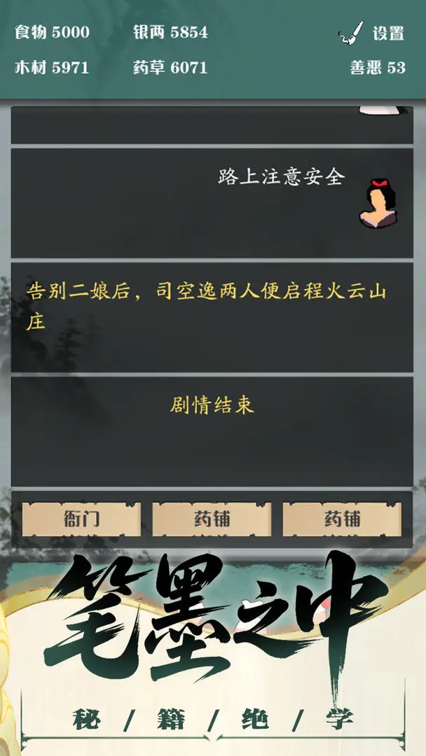 沙盒江湖图2