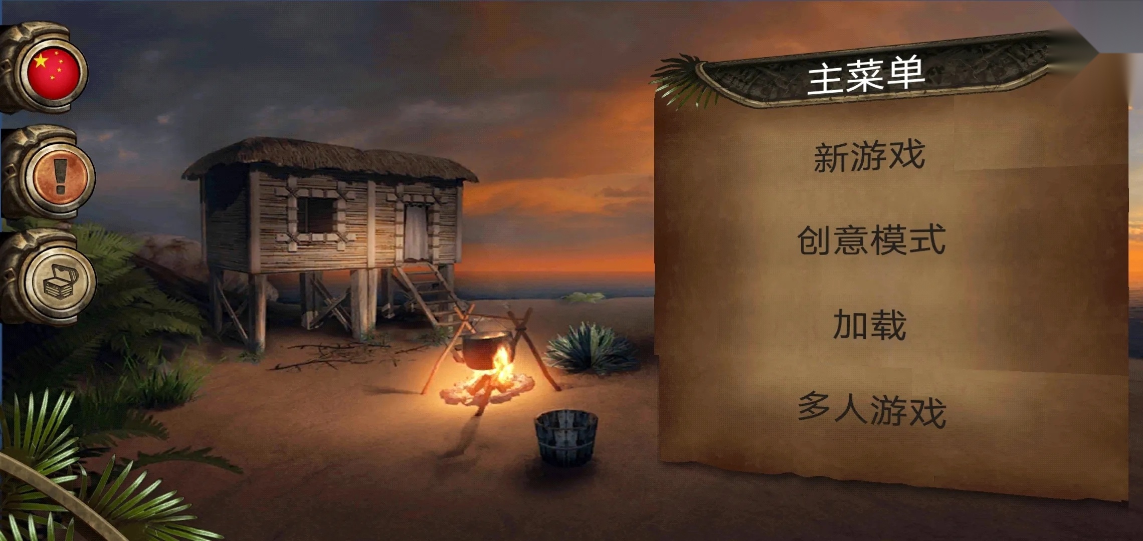 荒岛求生进化中文版2