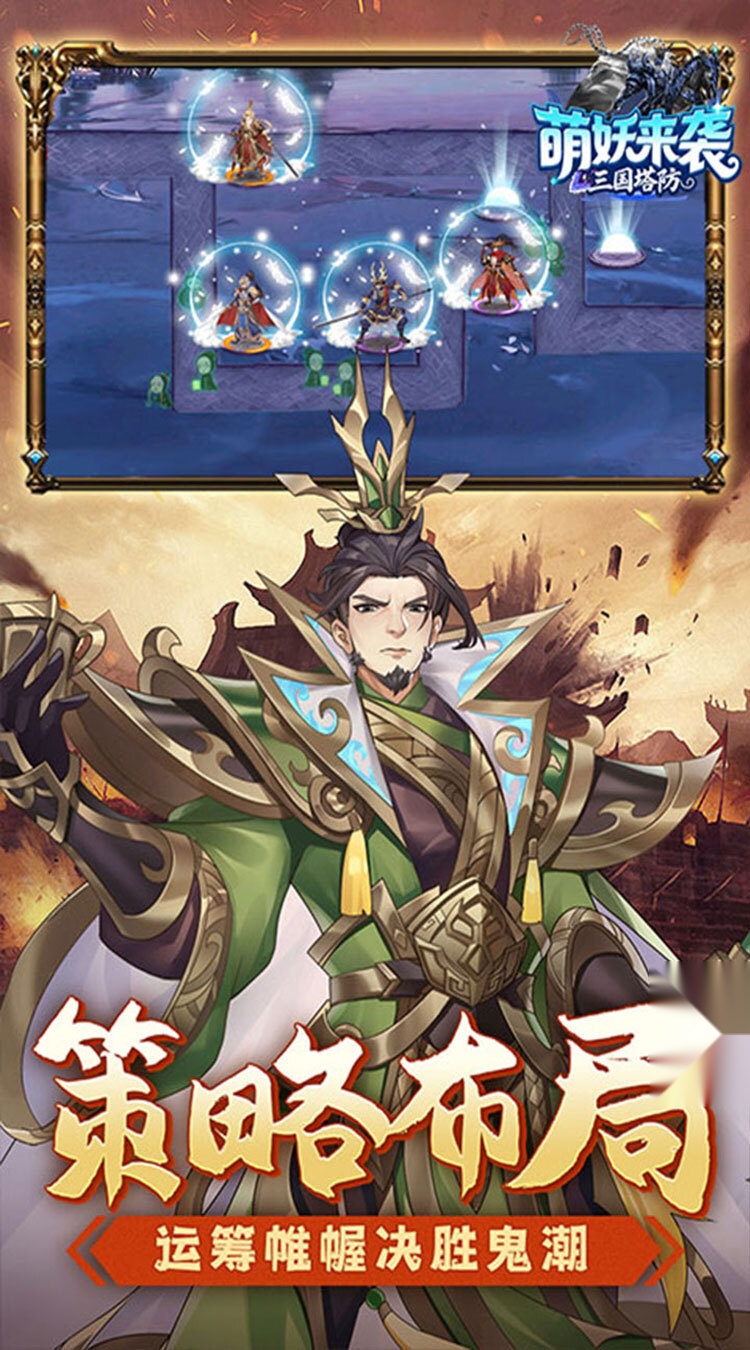 萌妖来袭(三国塔防折)(4)
