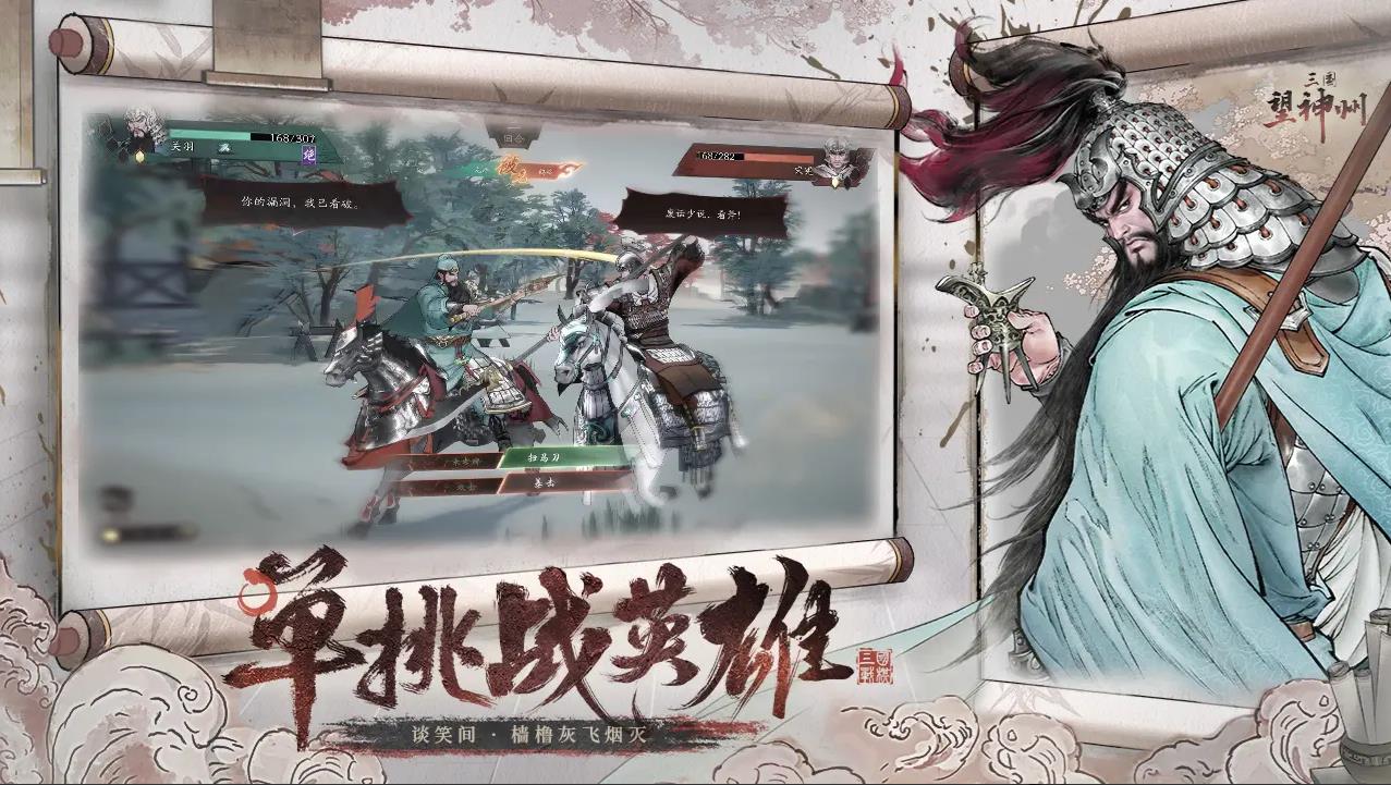 三国望神州安卓版