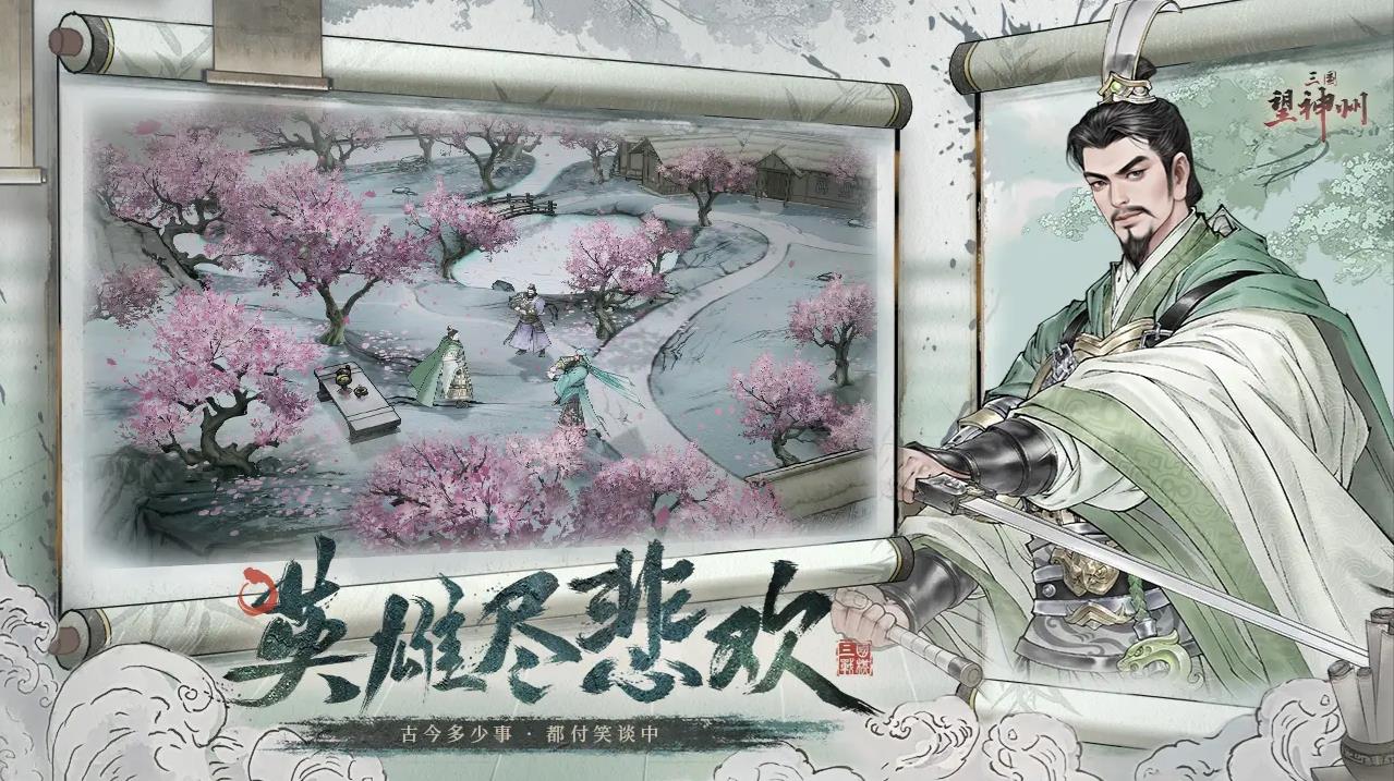 三国望神州安卓版