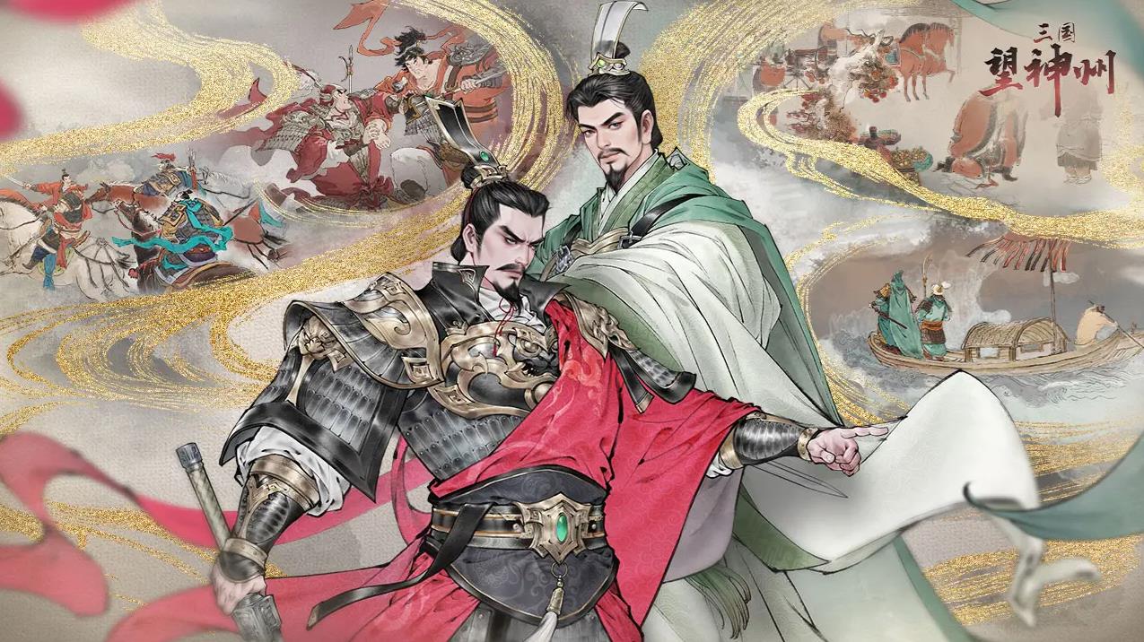 三国望神州安卓版