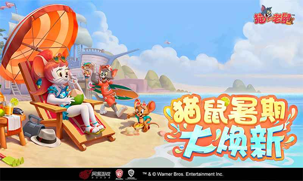 猫和老鼠oppo版