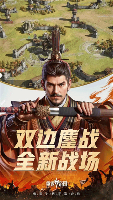 重返帝国(2)