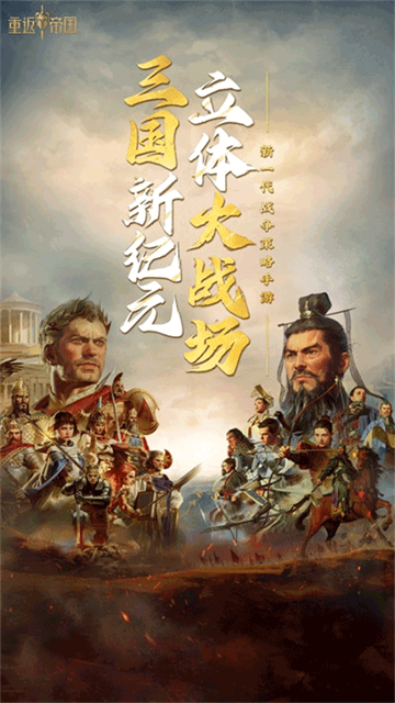 重返帝国(3)