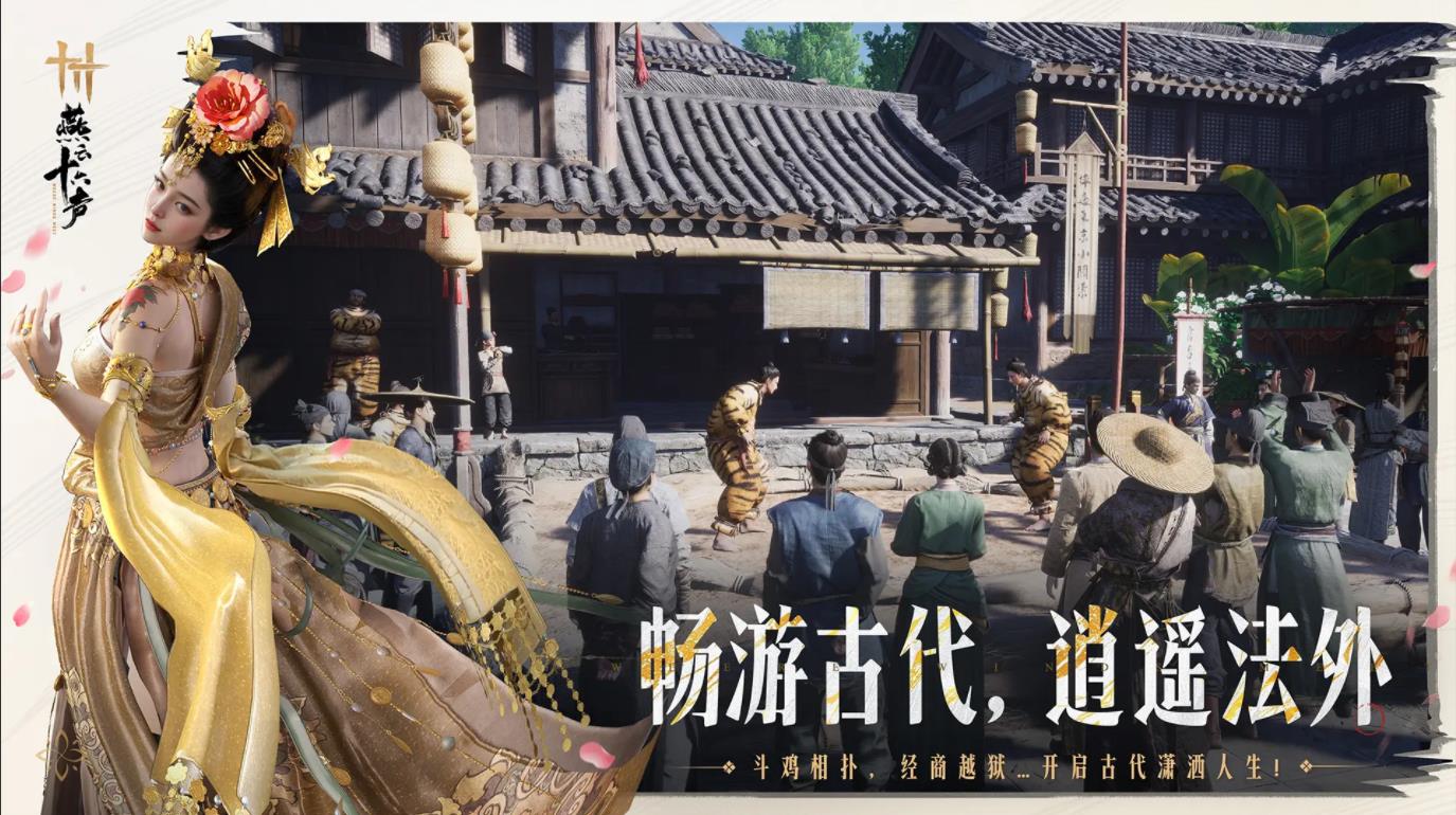 燕云十六声云游戏(5)