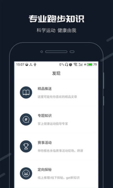 步道乐跑  最新版
