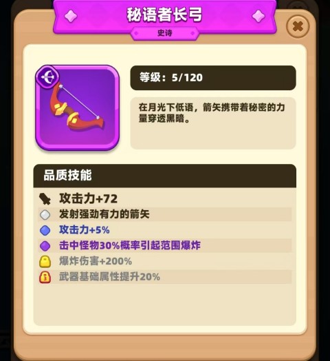 弓箭传说2正版(21)