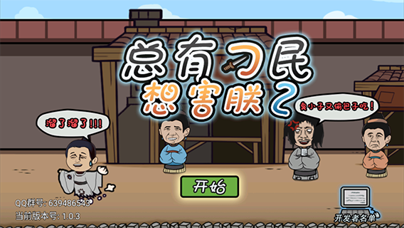 总有刁民想害朕2直装版图1