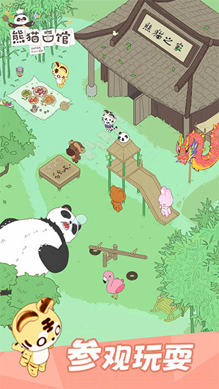 熊猫面馆mod菜单版图1