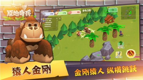 原始奇兵(2)