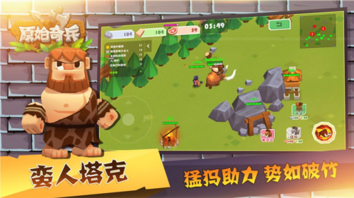 原始奇兵(3)