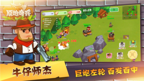 原始奇兵(4)
