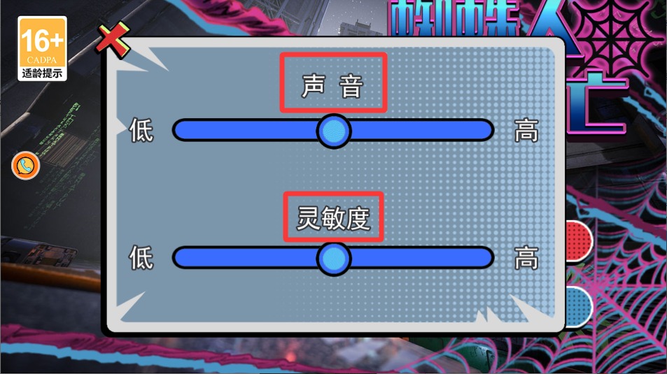 蜘蛛人大逃亡(1)