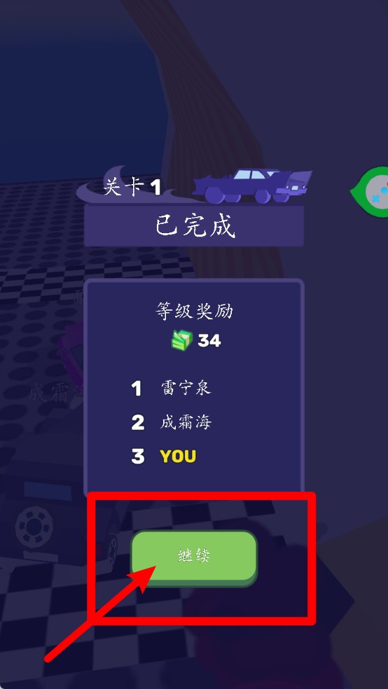 狂飙越野赛图2
