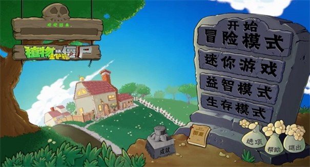 PVZ金铲铲版图1