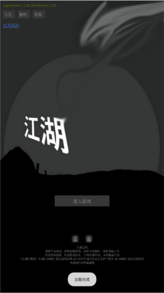 江湖之路修改版(1)