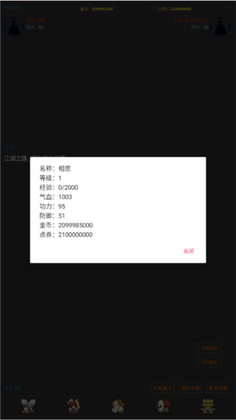 江湖之路修改版(5)