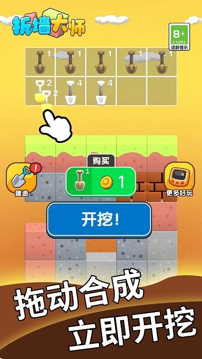 拆墙大师(1)