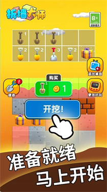 拆墙大师(2)